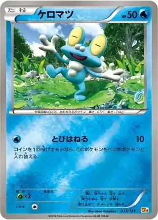 Froakie (JP) — Premium Champion Pack 033/131