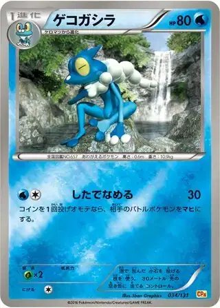 Frogadier (JP) — Premium Champion Pack 034/131