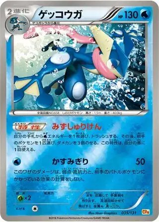 Greninja (JP) — Premium Champion Pack 035/131