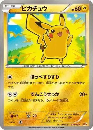 Pikachu (JP) — Premium Champion Pack 036/131