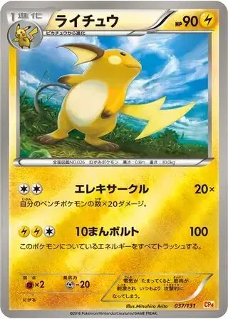 Raichu (JP) — Premium Champion Pack 037/131