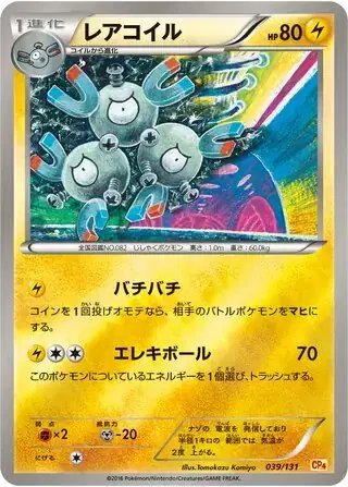 Magneton (JP) — Premium Champion Pack 039/131
