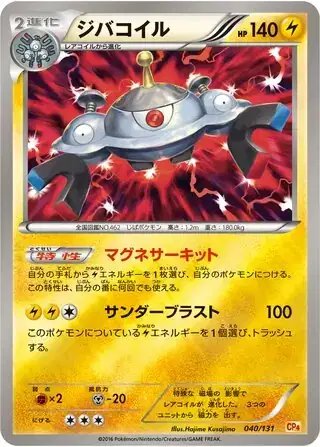 Magnezone (JP) — Premium Champion Pack 040/131