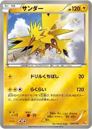 Zapdos (JP) — Premium Champion Pack 041/131