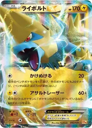 Manectric EX (JP) — Premium Champion Pack 042/131