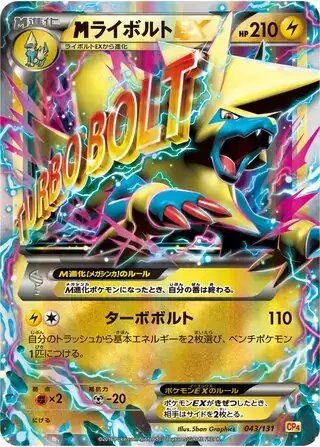 M Manectric EX (JP) — Premium Champion Pack 043/131