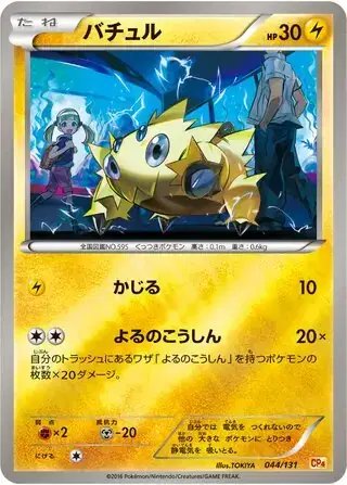 Joltik (JP) — Premium Champion Pack 044/131