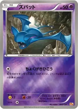 Zubat (JP) — Premium Champion Pack 045/131