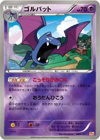 Golbat (JP) — Premium Champion Pack 046/131