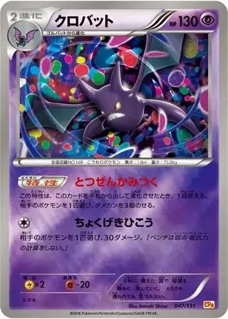 Crobat (JP) — Premium Champion Pack 047/131
