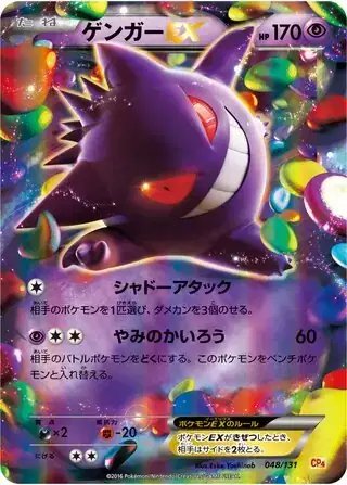 Gengar EX (JP) — Premium Champion Pack 048/131