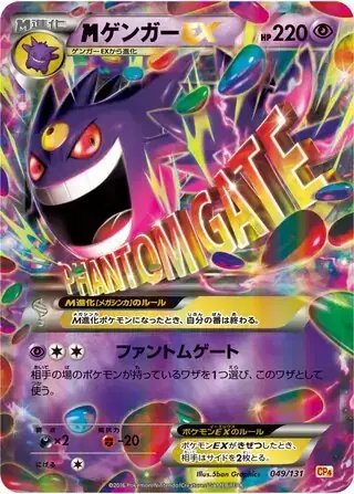 M Gengar EX (JP) — Premium Champion Pack 049/131