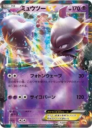 Mewtwo EX (JP) — Premium Champion Pack 050/131