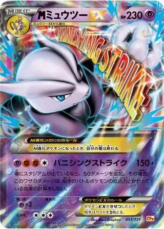 M Mewtwo EX (JP) — Premium Champion Pack 051/131