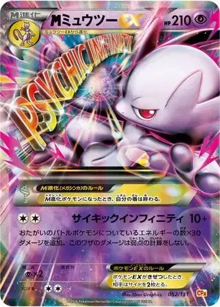 M Mewtwo EX (JP) — Premium Champion Pack 052/131