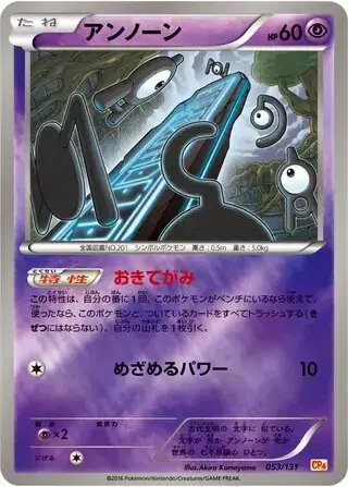 Unown (JP) — Premium Champion Pack 053/131