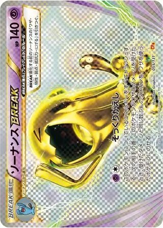 Wobbuffet BREAK (JP) — Premium Champion Pack 055/131