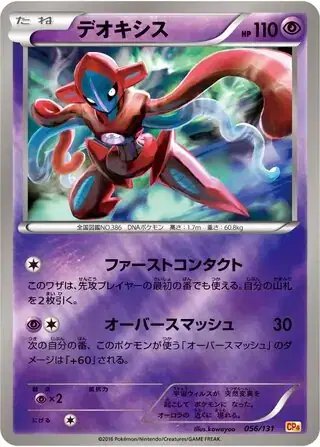 Deoxys (JP) — Premium Champion Pack 056/131