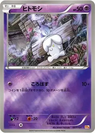 Litwick (JP) — Premium Champion Pack 057/131