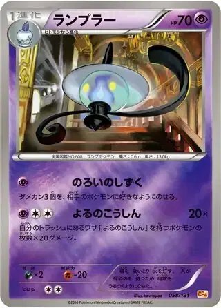 Lampent (JP) — Premium Champion Pack 058/131