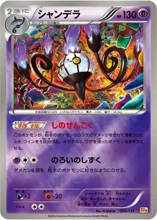 Chandelure (JP) — Premium Champion Pack 059/131