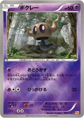 Phantump (JP) — Premium Champion Pack 060/131