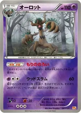 Trevenant (JP) — Premium Champion Pack 061/131