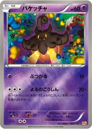 Pumpkaboo (JP) — Premium Champion Pack 062/131
