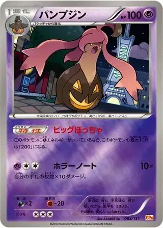 Gourgeist (JP) — Premium Champion Pack 063/131