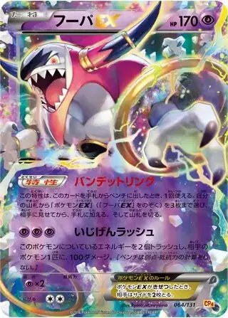 Hoopa EX (JP) — Premium Champion Pack 064/131