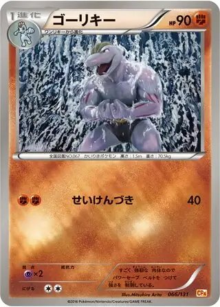 Machoke (JP) — Premium Champion Pack 066/131