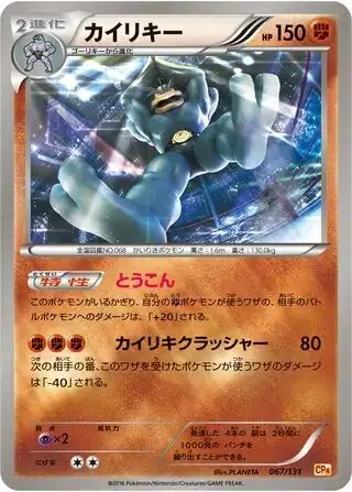 Machamp (JP) — Premium Champion Pack 067/131