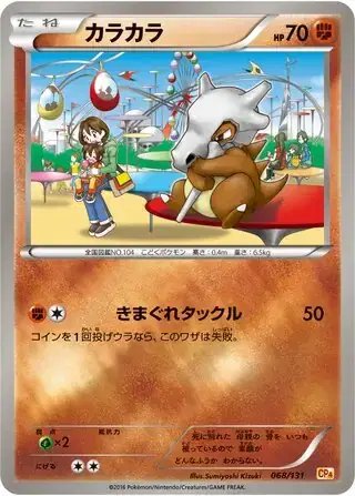Cubone (JP) — Premium Champion Pack 068/131