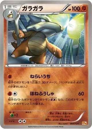 Marowak (JP) — Premium Champion Pack 069/131