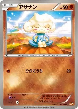 Meditite (JP) — Premium Champion Pack 070/131