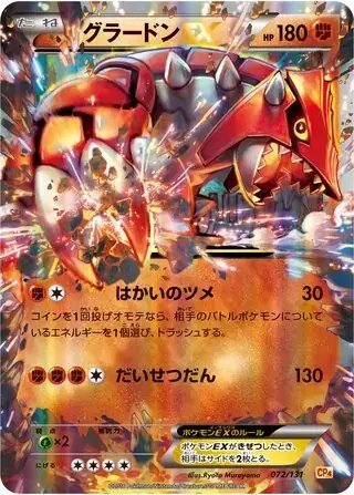 Groudon EX (JP) — Premium Champion Pack 072/131