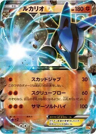 Lucario EX (JP) — Premium Champion Pack 074/131