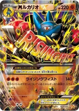 M Lucario EX (JP) — Premium Champion Pack 075/131