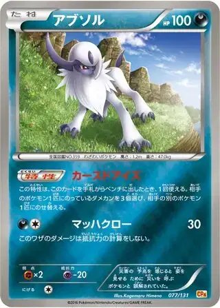 Absol (JP) — Premium Champion Pack 077/131