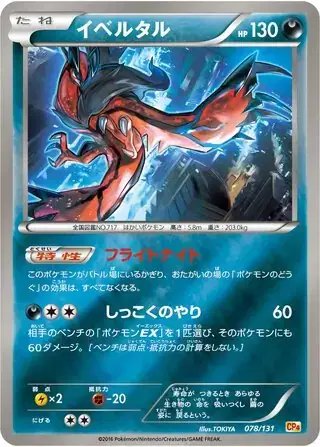 Yveltal (JP) — Premium Champion Pack 078/131