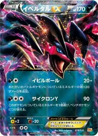 Yveltal EX (JP) — Premium Champion Pack 079/131