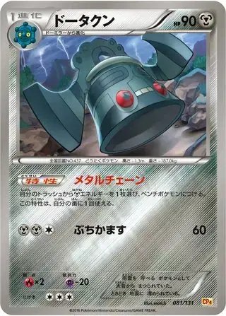 Bronzong (JP) — Premium Champion Pack 081/131