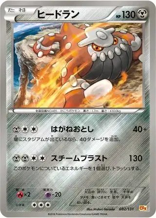 Heatran (JP) — Premium Champion Pack 082/131