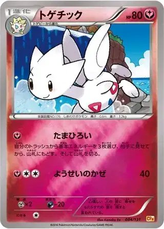 Togetic (JP) — Premium Champion Pack 084/131