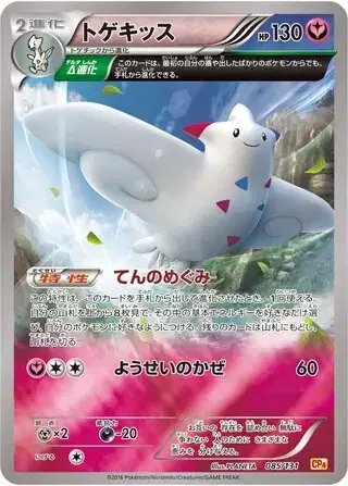 Togekiss (JP) — Premium Champion Pack 085/131