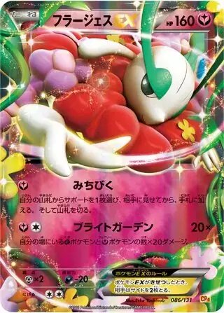 Florges EX (JP) — Premium Champion Pack 086/131