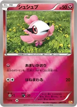 Spritzee (JP) — Premium Champion Pack 087/131