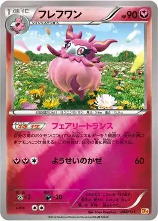 Aromatisse (JP) — Premium Champion Pack 088/131