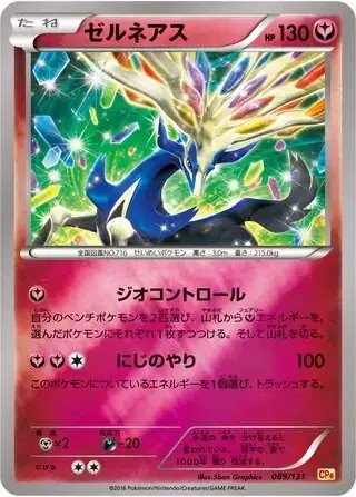Xerneas (JP) — Premium Champion Pack 089/131