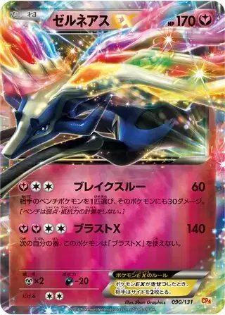 Xerneas EX (JP) — Premium Champion Pack 090/131